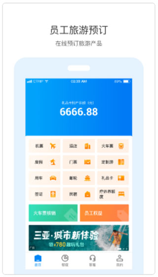 携程通APP