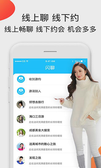 闪约APP