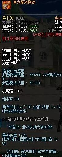 DNF国服自制SS臂铠青龙腾海臂铠属性介绍