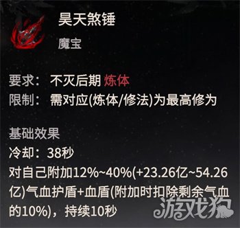 一念逍遥仙魔法宝怎么样 仙魔法宝强度介绍