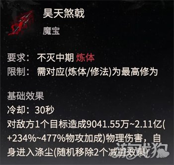 一念逍遥仙魔法宝怎么样 仙魔法宝强度介绍