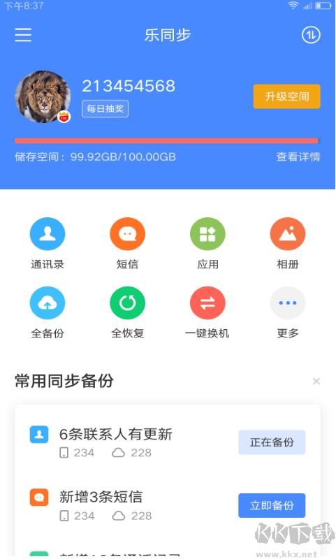 联想乐同步APP