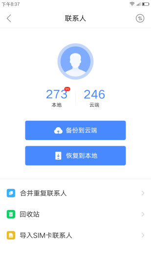 联想乐同步APP