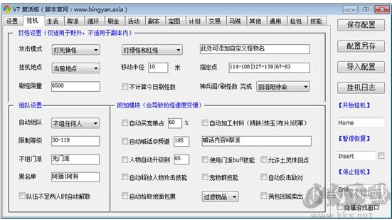 新天龙八部冰焰脚本V7