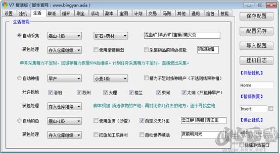 新天龙八部冰焰脚本V7