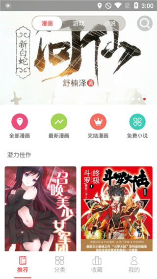 亲亲漫画APP