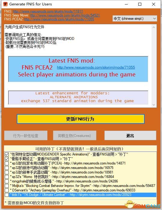 上古卷轴5重制版无心mod整合包