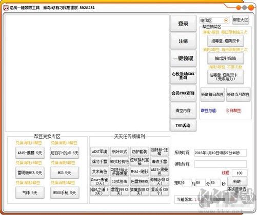 逆战一键领取工具(逆战活动道具一键领取)