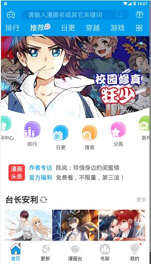 漫画台APP