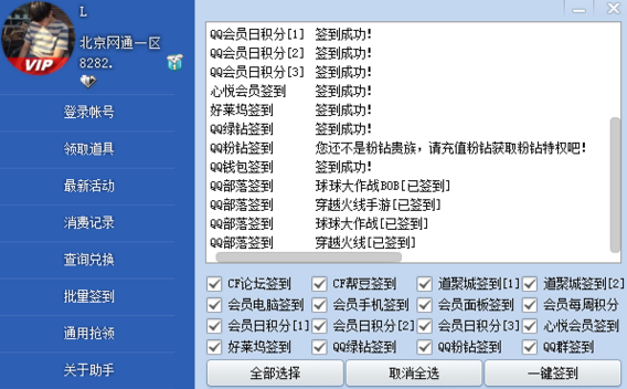 CF一键领取装备助手