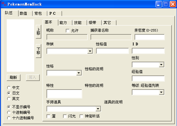 PokemonMemHack(GBA口袋妖怪万能修改器)