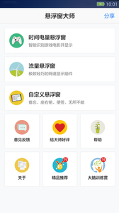 悬浮窗大师APP