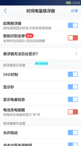 悬浮窗大师APP