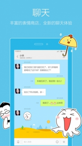 米聊APP