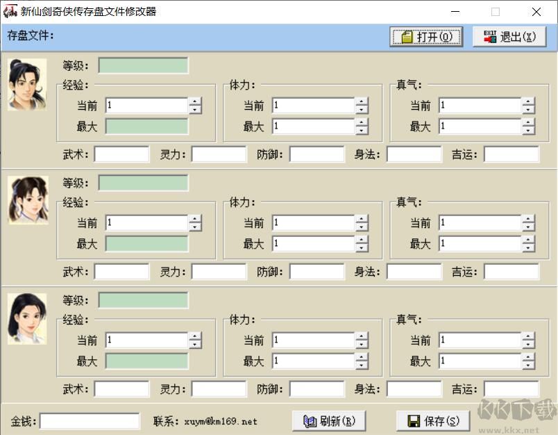 新仙剑奇侠传存档修改器