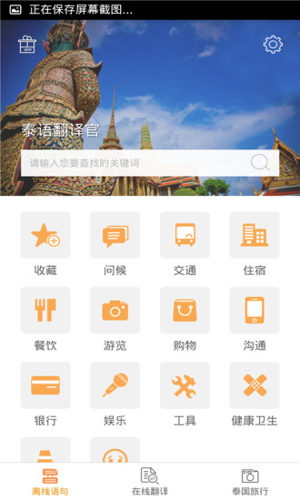 泰语翻译官APP