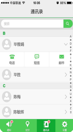 学校通APP