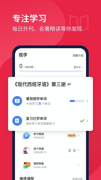 每日西语听力APP