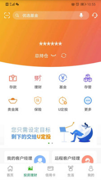 邮储银行APP