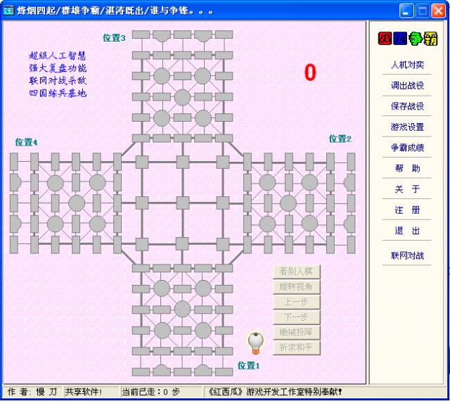 四国军棋