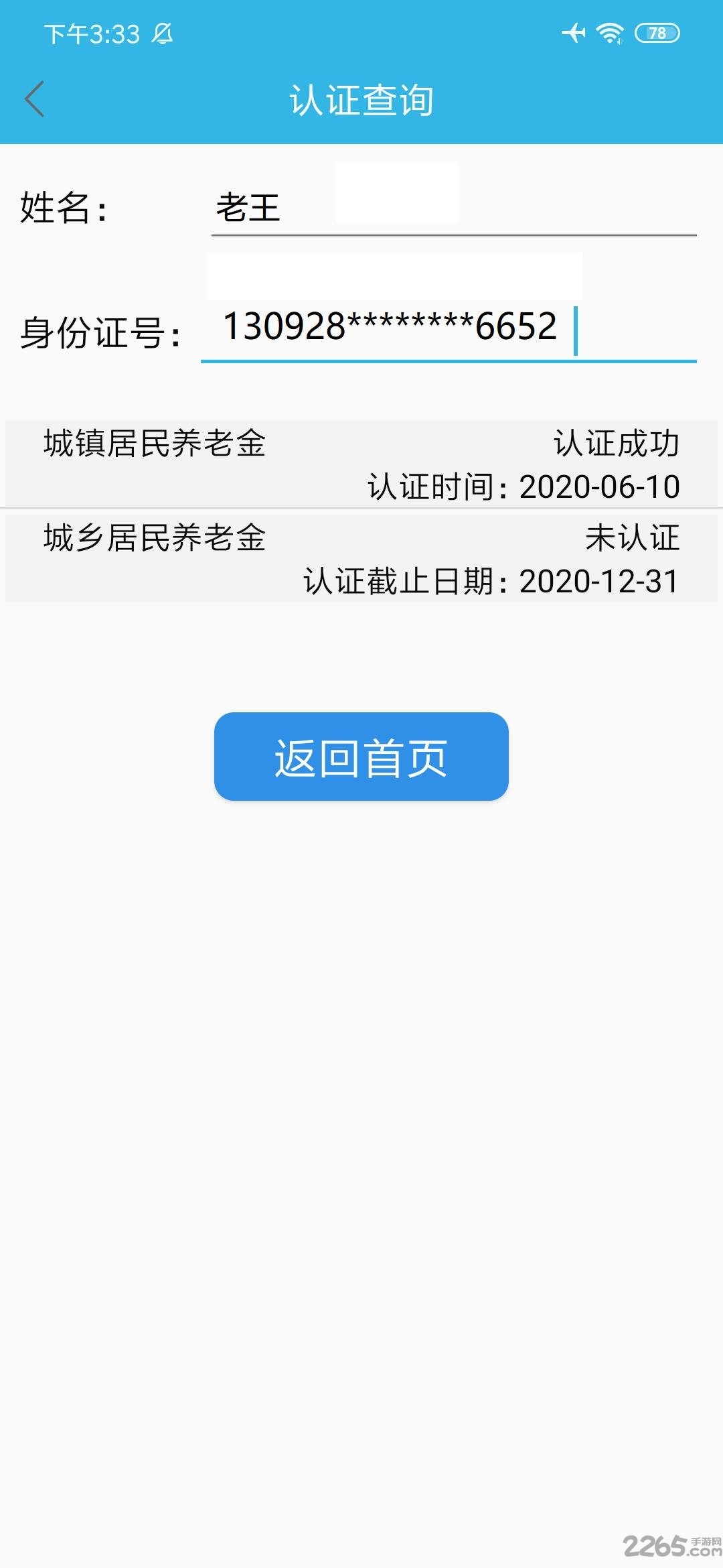 认证助手APP