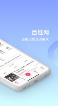 百姓网APP