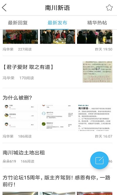 南川方竹论坛APP