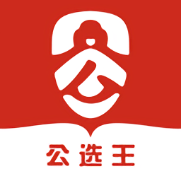 公选王APP(移动课堂)