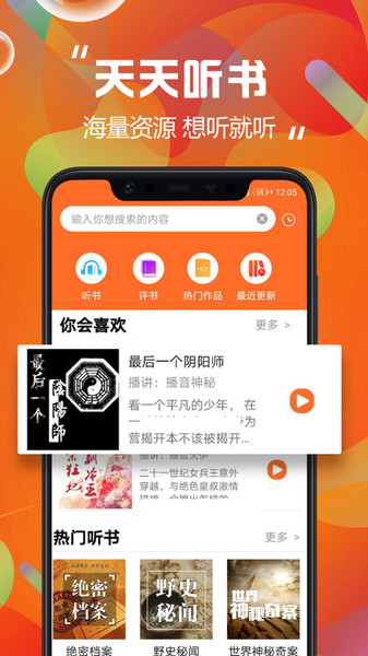 免费听书大全APP