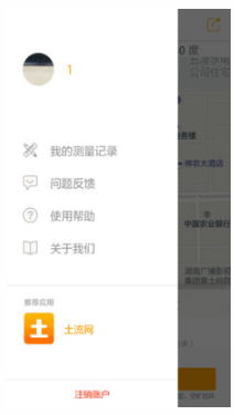 土流网测亩仪APP