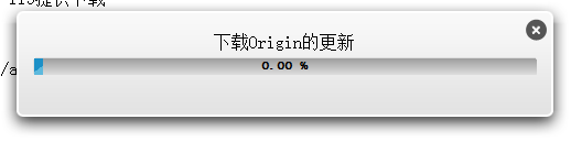 Origin客户端