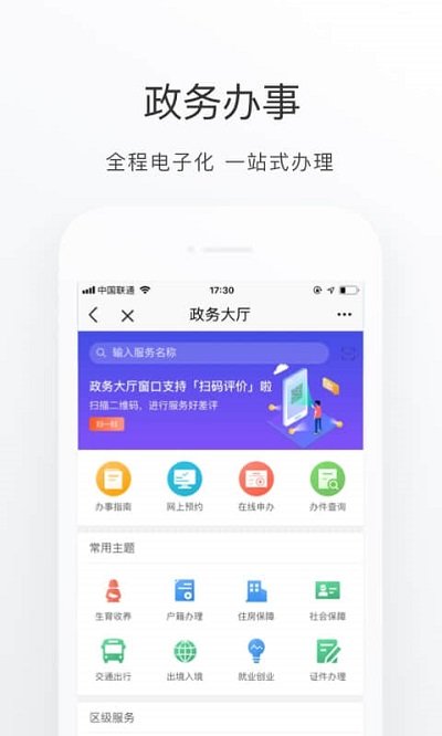 北京通APP