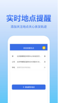 手机号码定位寻人APP