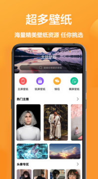 魔秀主题APP