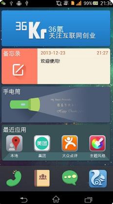 轻桌面APP