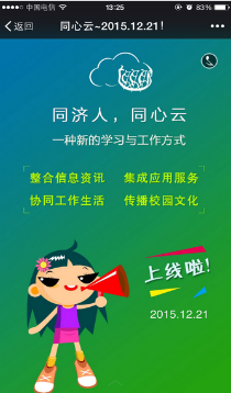 同心云APP