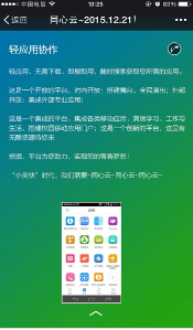 同心云APP