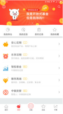 中银证券APP