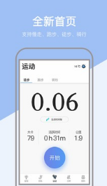 运动健康计步器APP