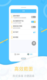 一键截图APP