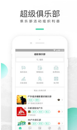 超级俱乐部APP