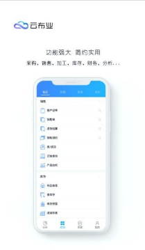 云布业APP