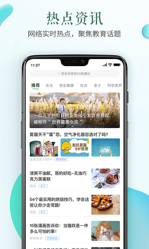 潍坊安全教育平台APP