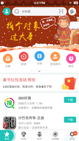 360应用市场APP