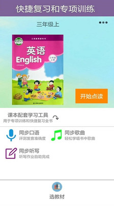 译林小学英语APP