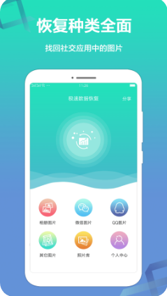 极速数据恢复APP