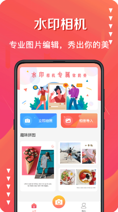 微商水印相机APP