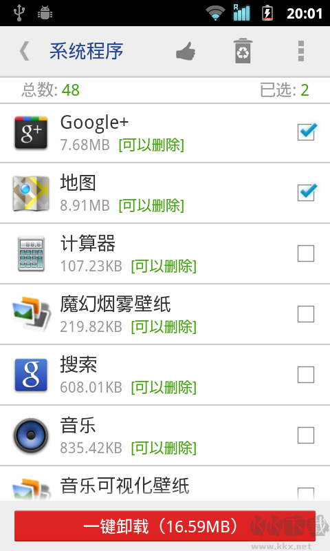 软件搬家器APP