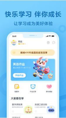 一起作业APP