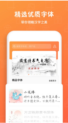 手迹造字APP